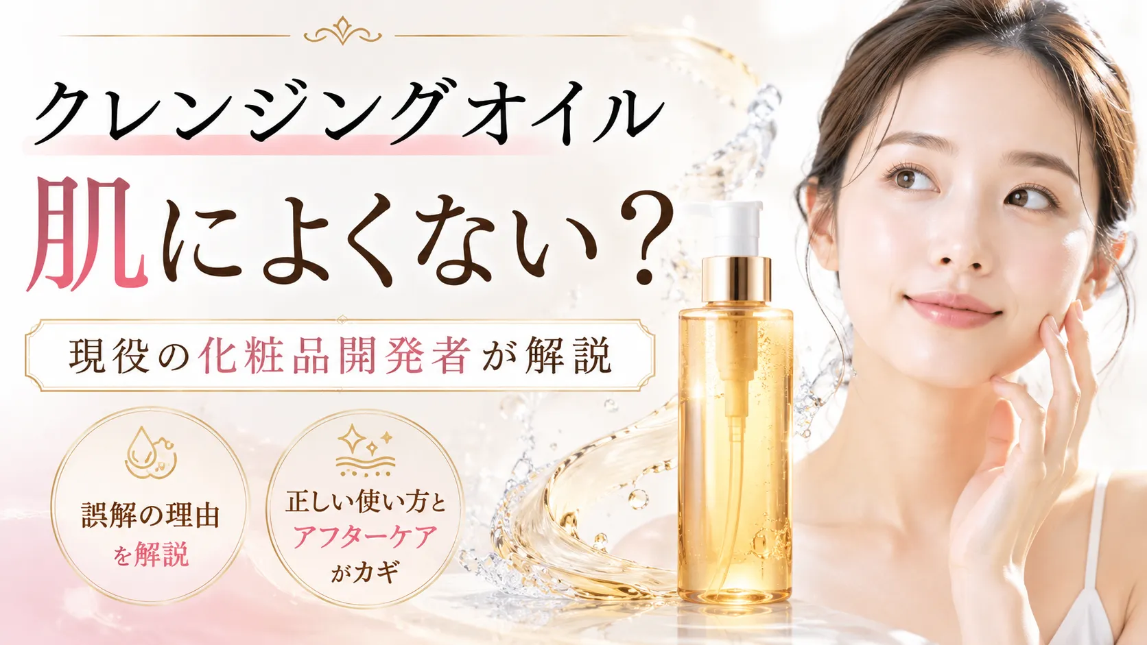 クレンジングオイル　肌によくない